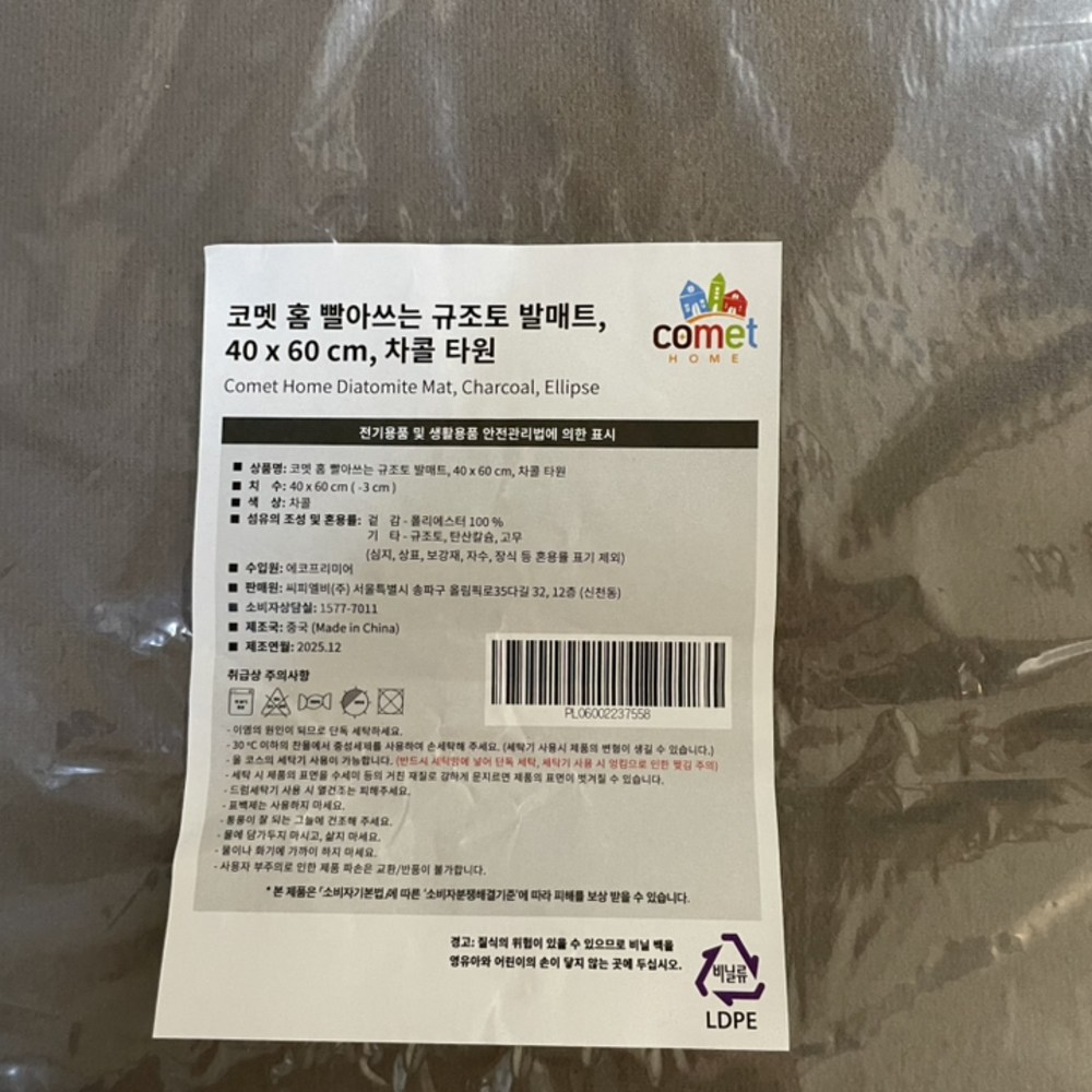 코멧 홈 빨아쓰는 규조토 발매트 구매 후기 이미지